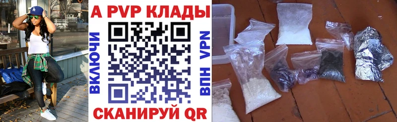 Купить где Называевск A-PVP Соль