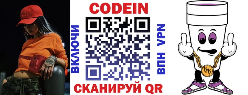 Купить закладки  Называевск  Кодеин напиток Lean (лин) 